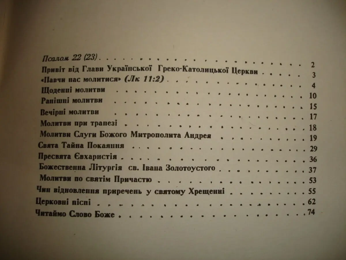 МОЛИТОВНИКИ. 1990-91 рр. видання. УКР. мовою. НОВІ книги 4