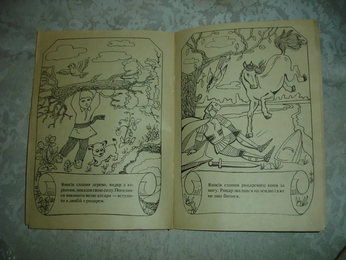 Казка ЯНОСІК - книжка-РОЗМАЛЬОВКА. Львів, 1993. 16 ст. УКР. мовою. НОВА книга. РЕТРО 5