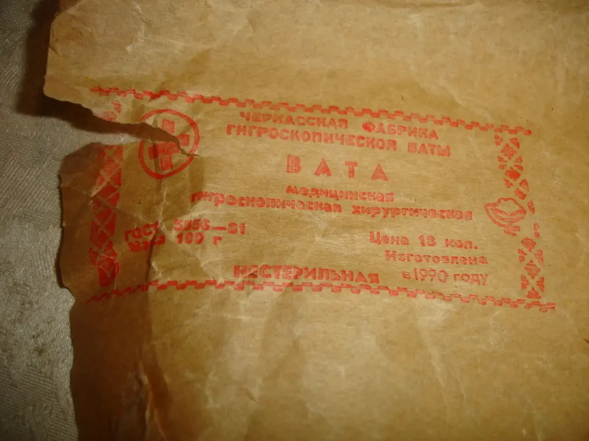 ВАТА натуральна 1990 р. випуску. 48 грам. Медична вата. БАВОВНА. Зигзаг. РАРИТЕТ. 5