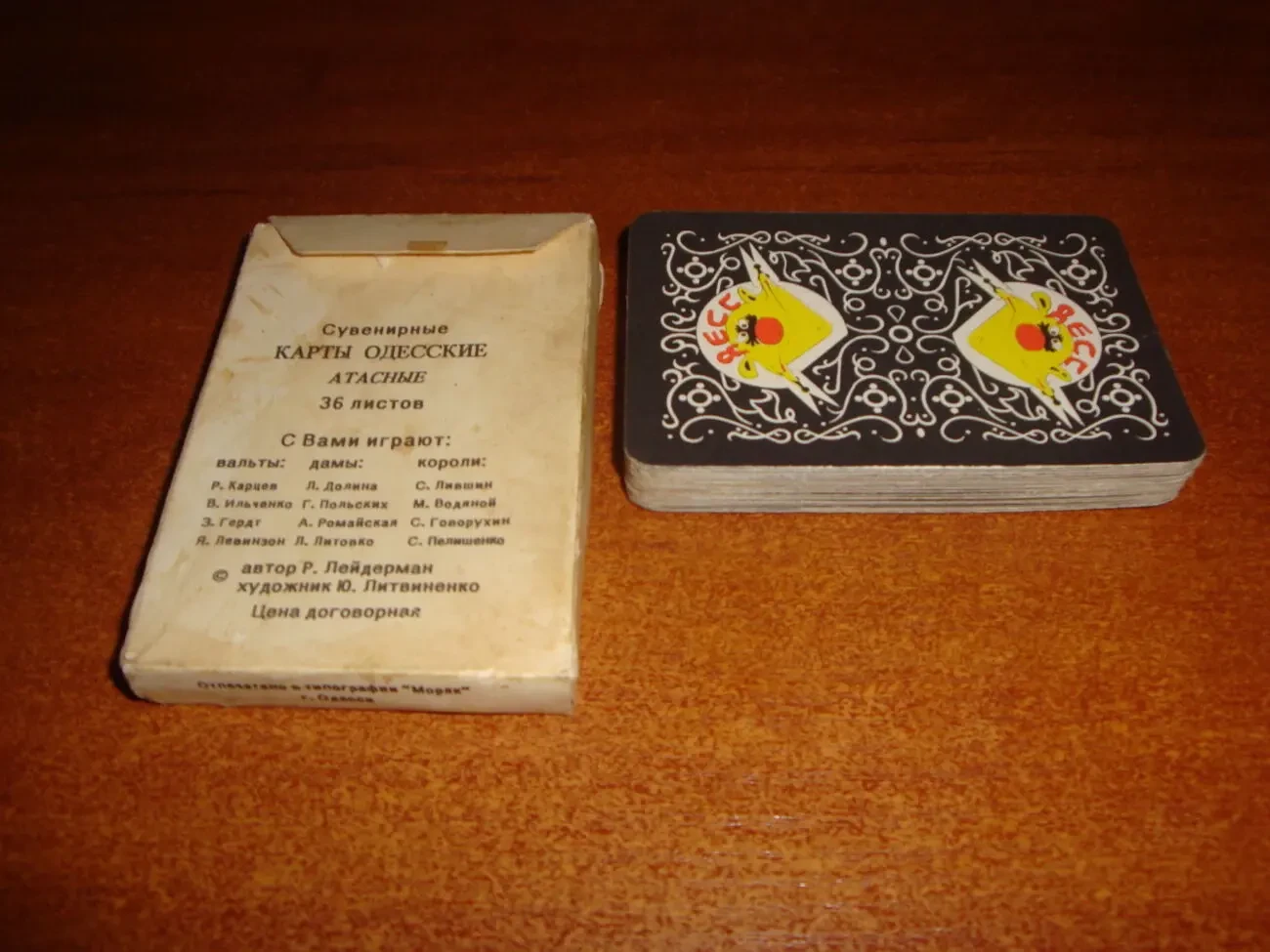 Игральные карты Одесские, 1990 г. 7