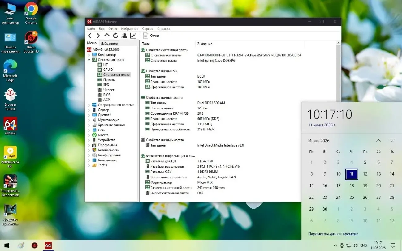Материнская плата INTEL DQ87PG 4xDDR3 SATA-III, USB 3.0, Socket LGA1150 6