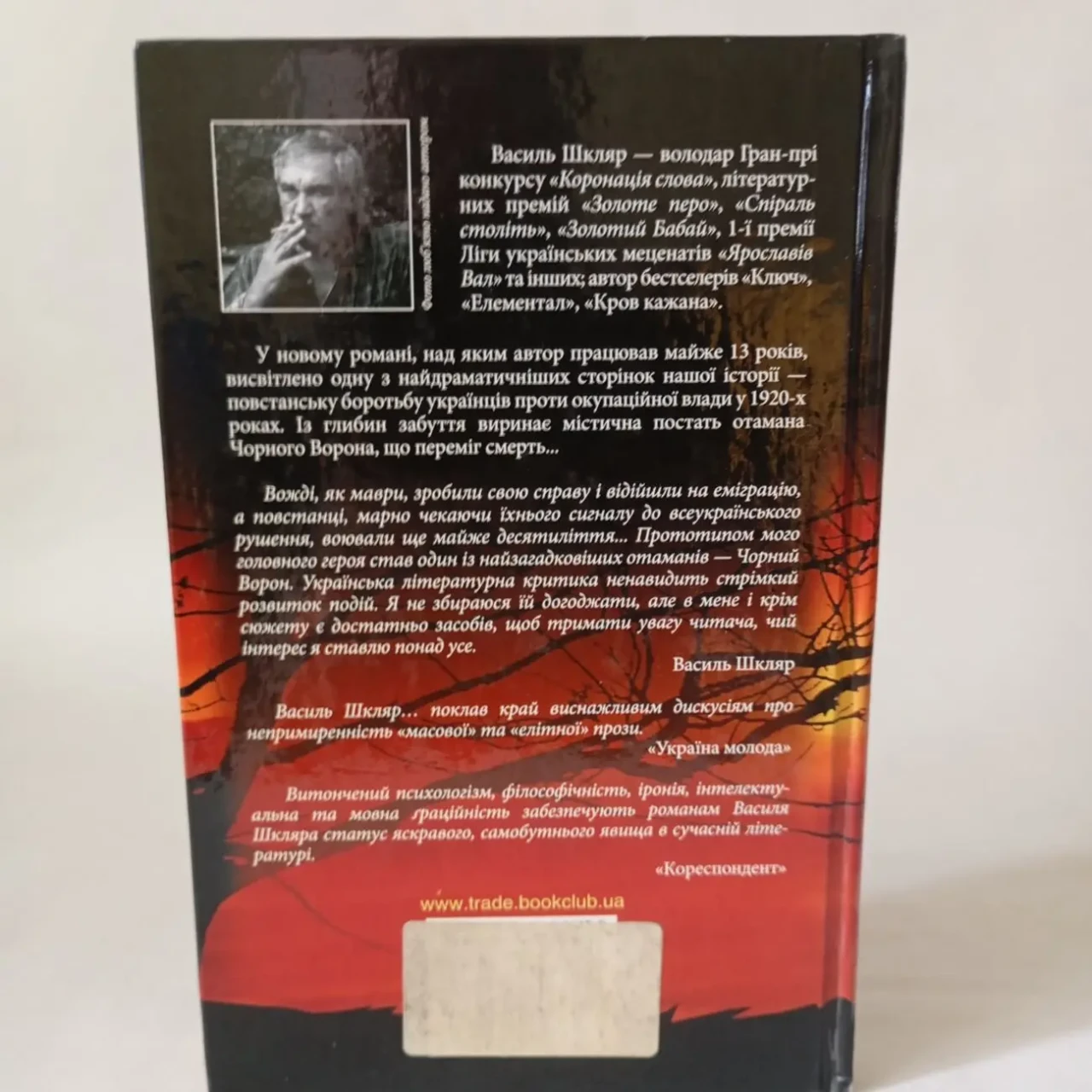 Василь Шкляр Залишенець Чорний ворон 3