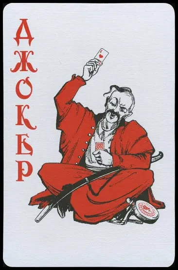 Игральные карты 200-летию великого писателя посвящается (Гоголь), 2009 г. 6
