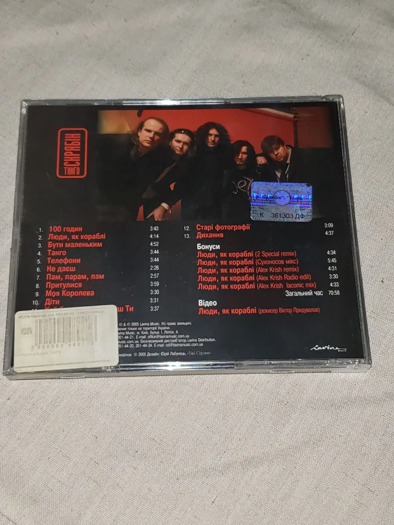 CD диски Кузьмы Скрябина, лицензионные. 7