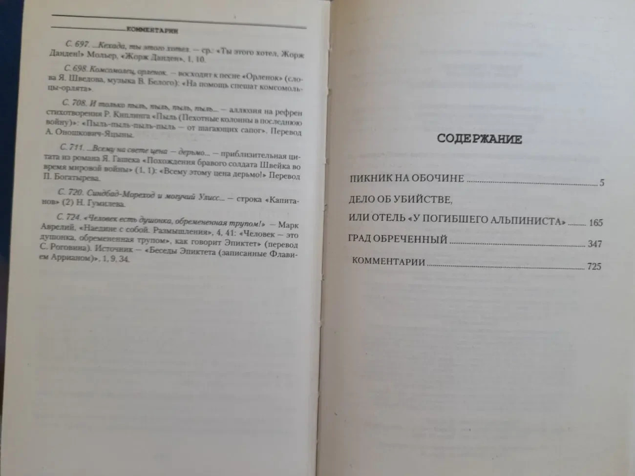 Аркадий и Борис Стругацкие Отцы основатели 7 томов фантастика 8