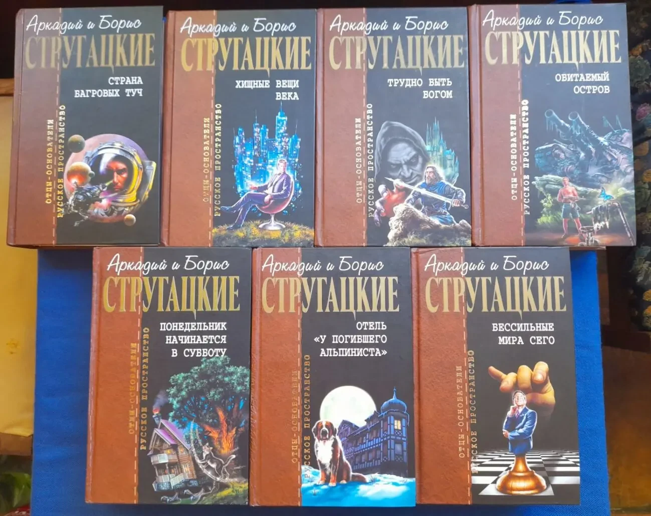 Аркадий и Борис Стругацкие Отцы основатели 7 томов фантастика