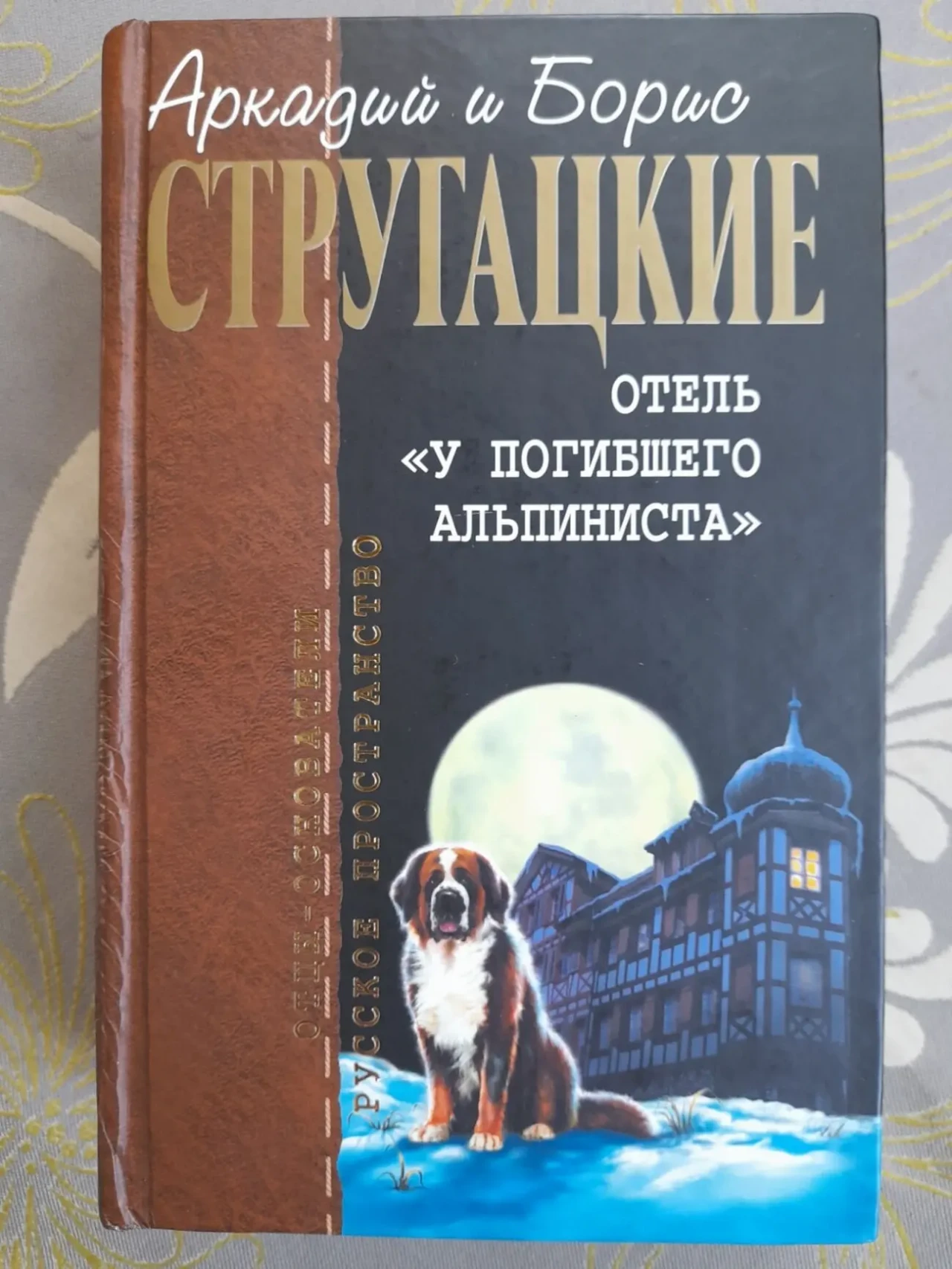 Аркадий и Борис Стругацкие Отцы основатели 7 томов фантастика 4