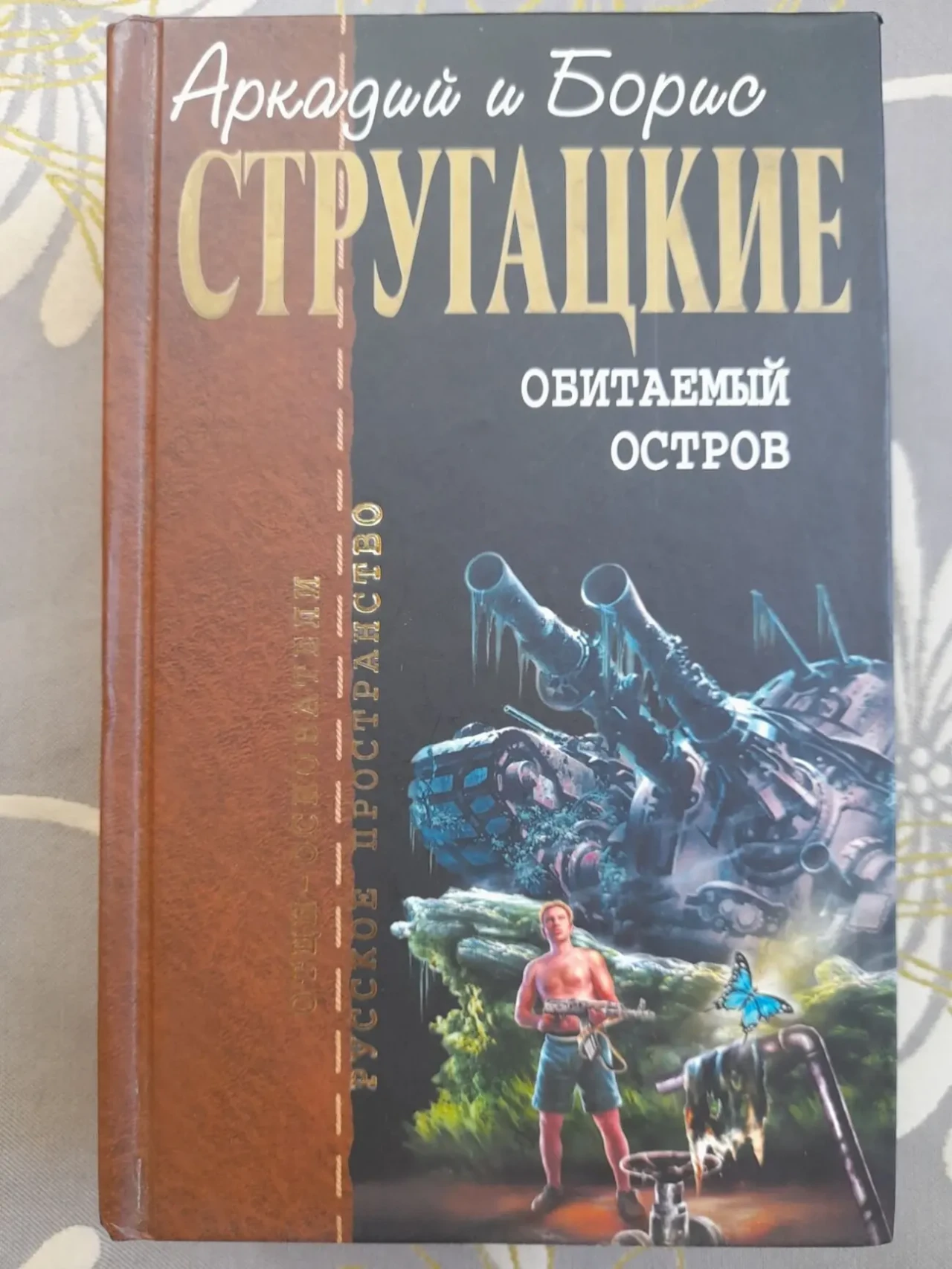 Аркадий и Борис Стругацкие Отцы основатели 7 томов фантастика 3