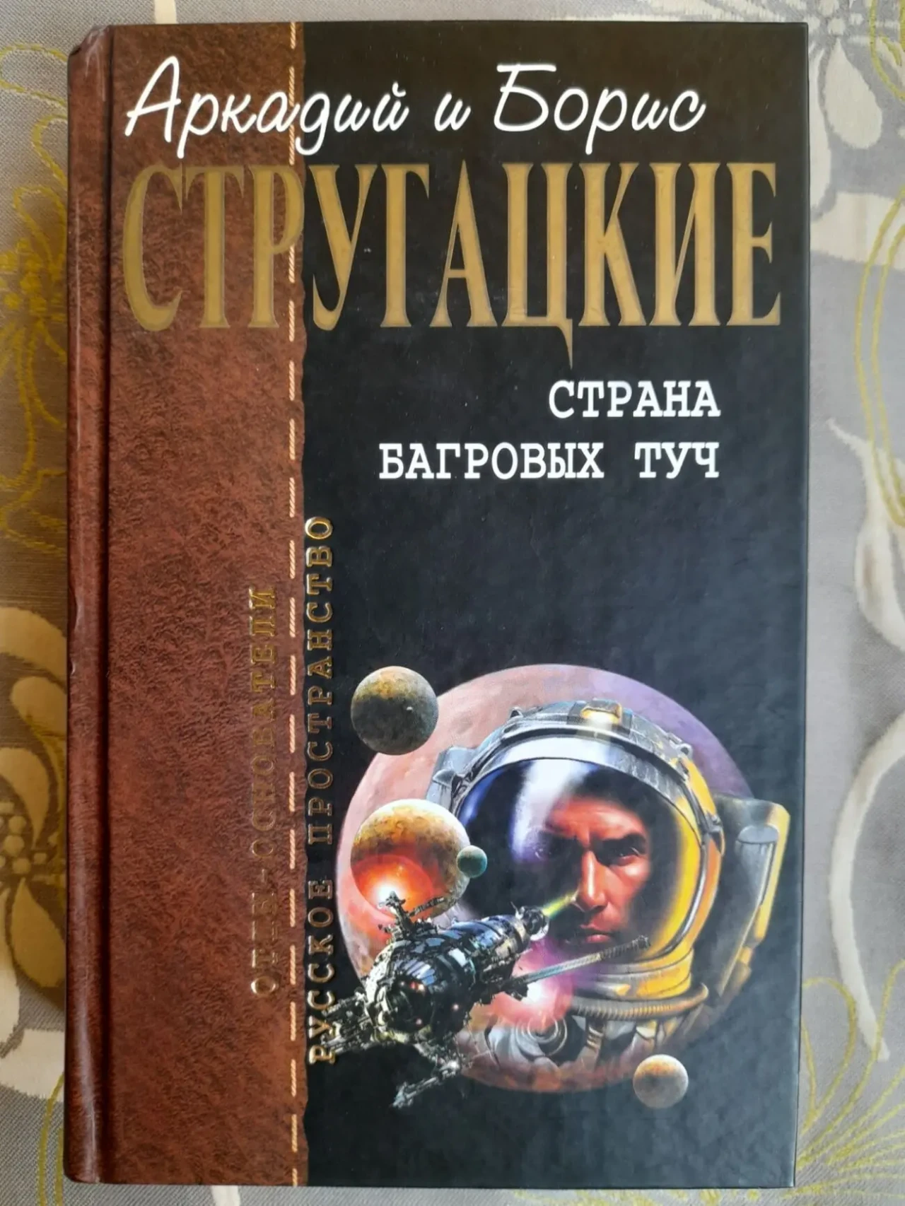 Аркадий и Борис Стругацкие Отцы основатели 7 томов фантастика 7