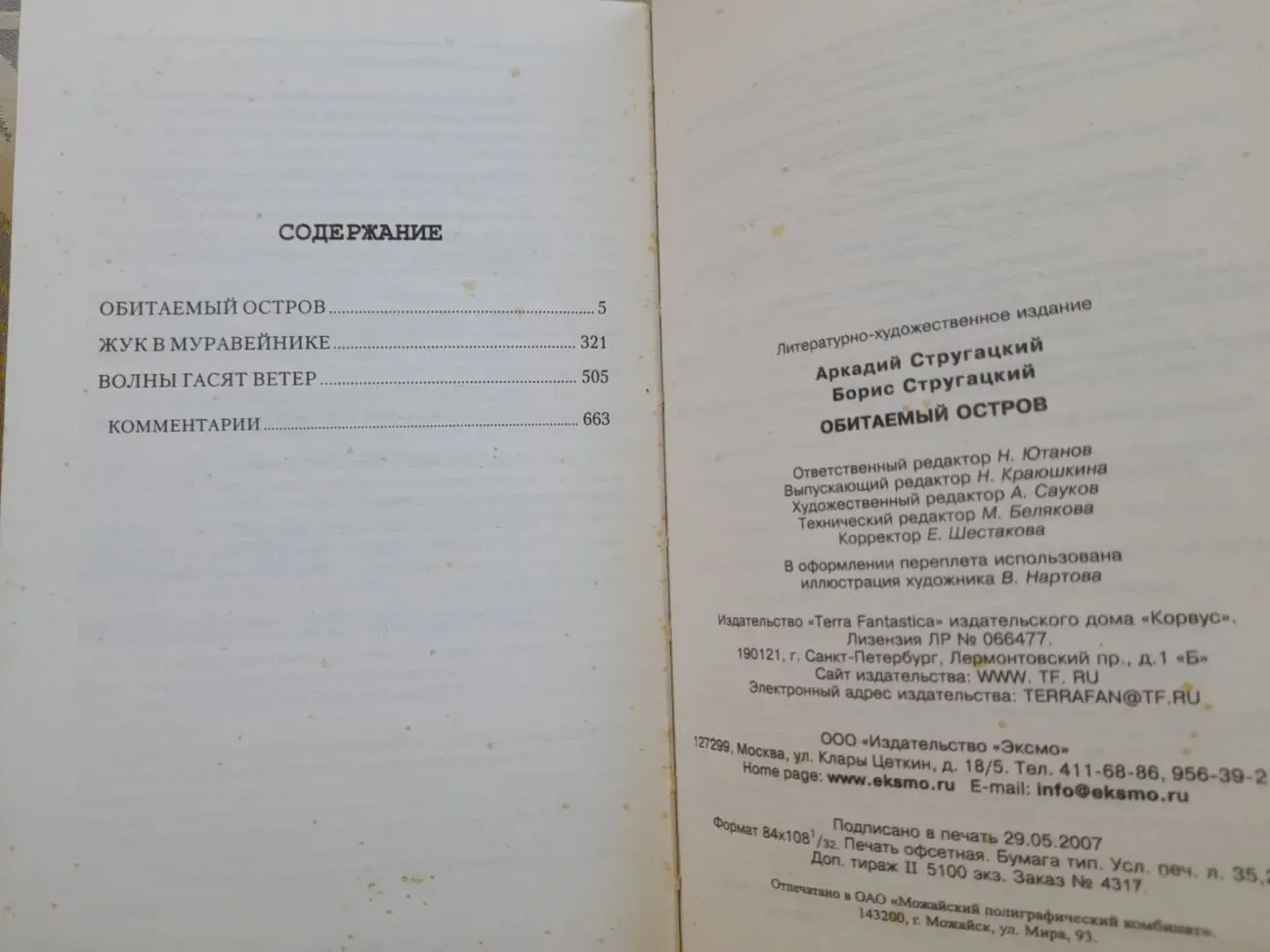 Аркадий и Борис Стругацкие Отцы основатели 7 томов фантастика 6