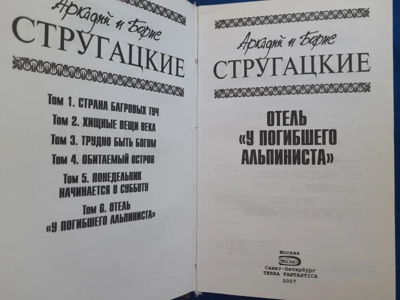 Аркадий и Борис Стругацкие Отцы основатели 7 томов фантастика 5