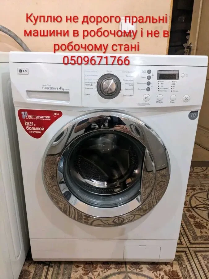 терміново куплю пральні машини