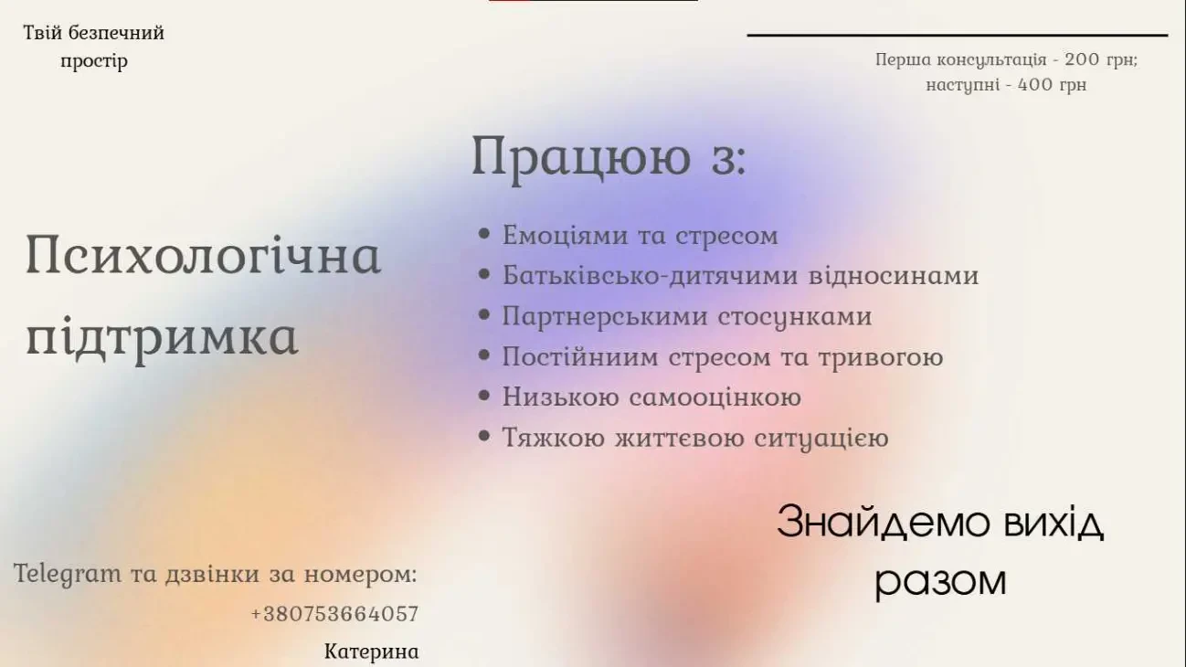 Психологічна підтримка