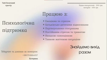 Психологічна підтримка