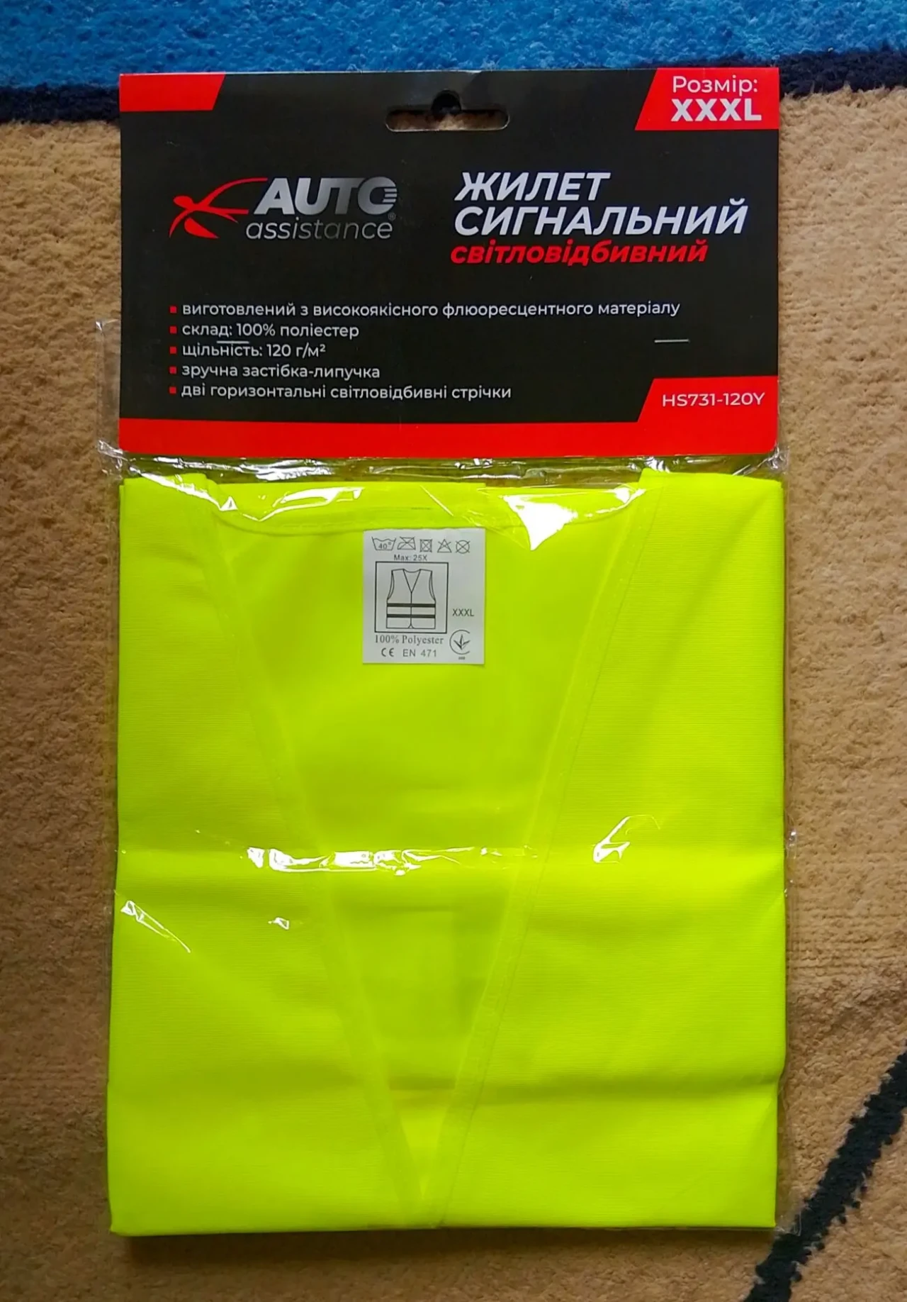 Жилет сигнальний світловідбивний жовтий.