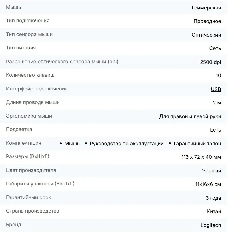 Мышка Logitech G300 4