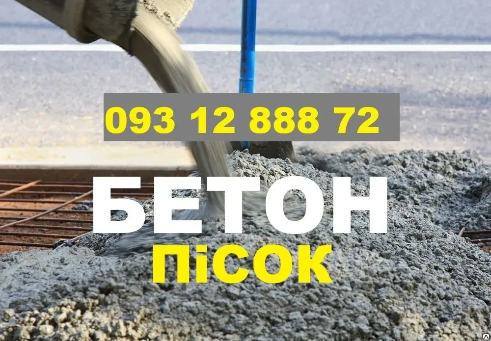 Щебінь Чернігів. Пісок Чернігів. Бетон Чернігів. Відсів. Гарцовка. 2