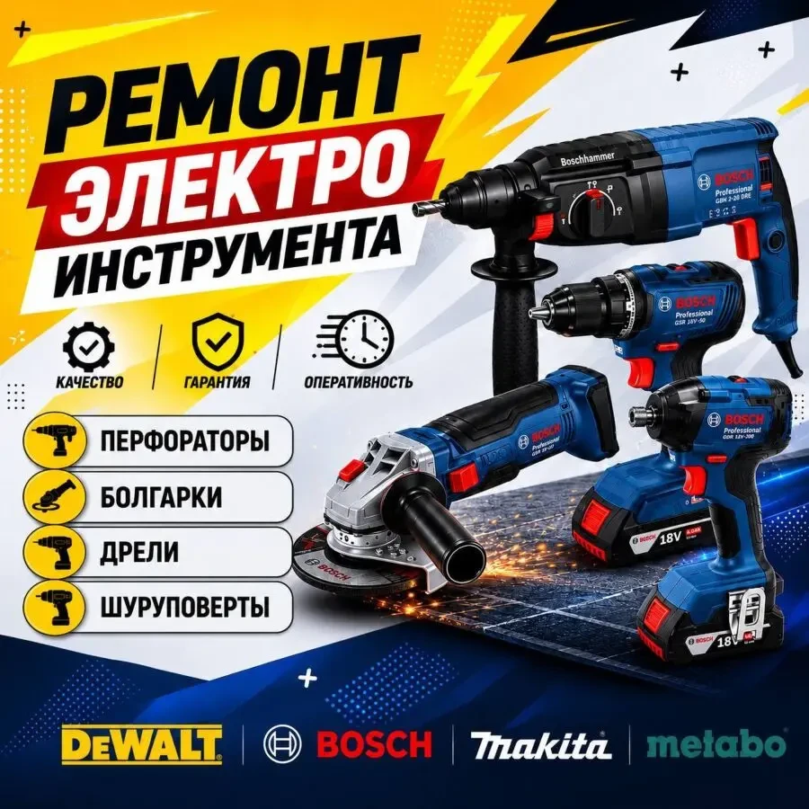 Ремонт электроинструмента