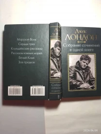 Книга джек лондон собрание сочинений в одной книге