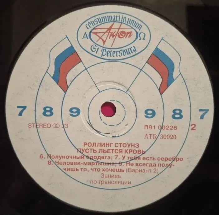Rolling Stones - Let It Bleed - 1969. (LP). 12. Vinyl. Пластинка. AnTrop. Rare. 4