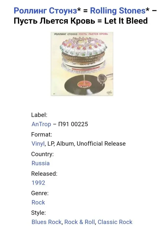 Rolling Stones - Let It Bleed - 1969. (LP). 12. Vinyl. Пластинка. AnTrop. Rare. 5