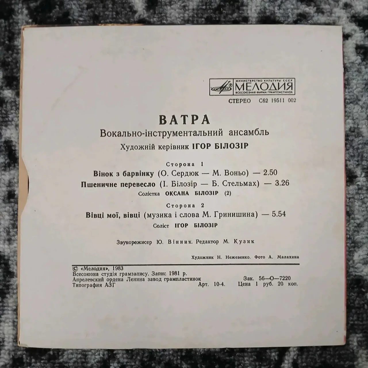 Платівки-міньйони,укр.естрада,1500грн 4