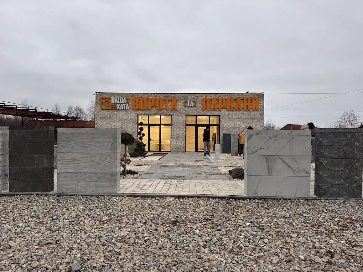 Ворота та паркани