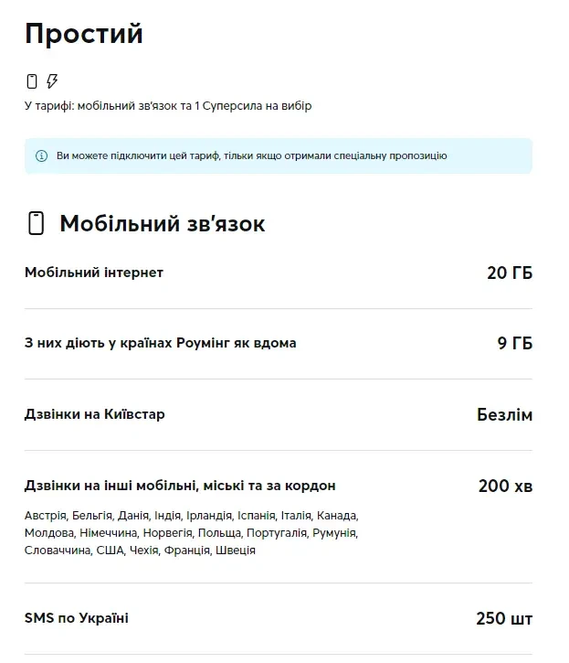 сим карта Киевстар Простий, абонплата 175 грн, интернет 20 Гб, звонки 200 мин 2