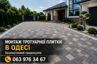 Укладання тротуарної плитки в Одесі під ключ