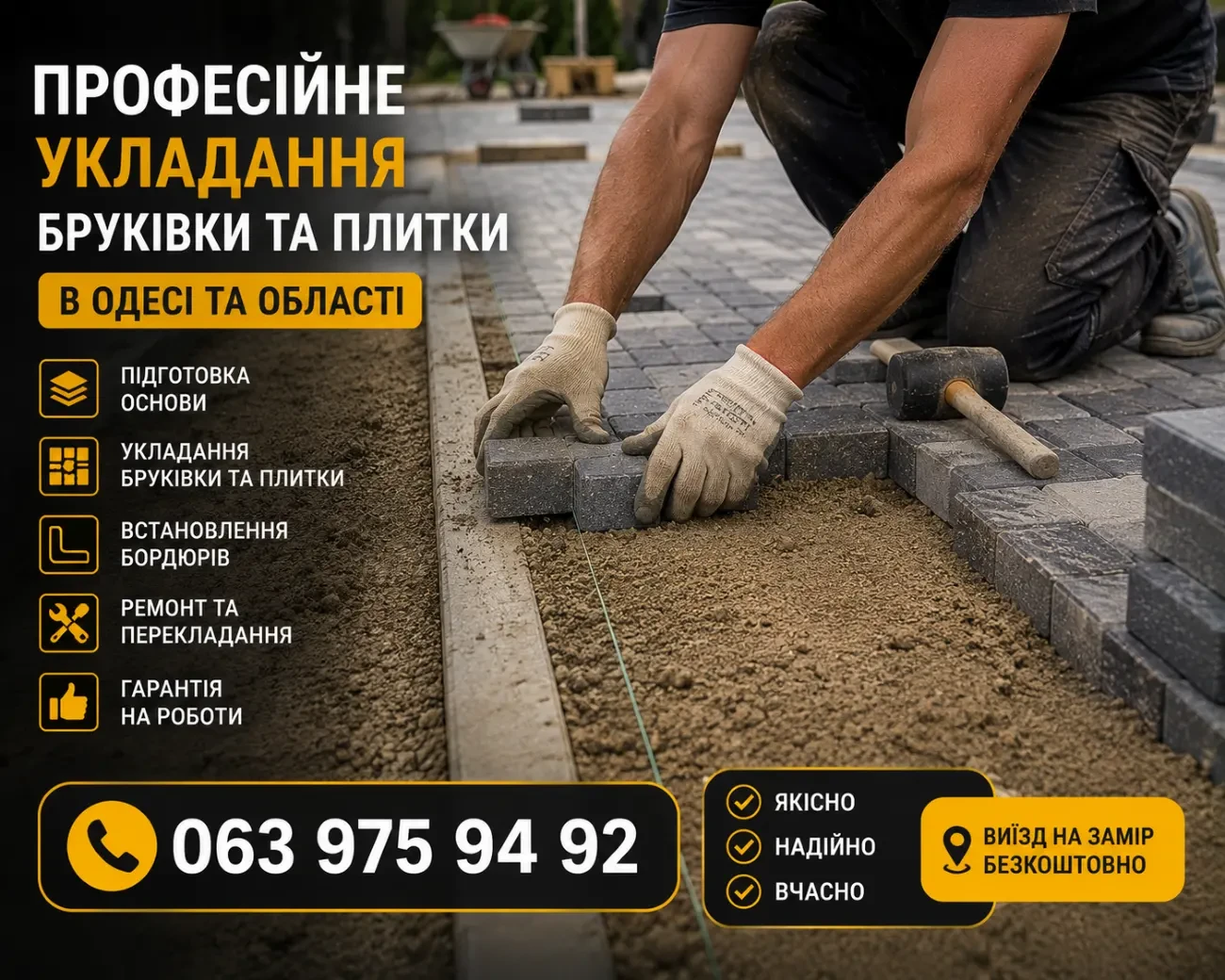 Бруківка та тротуарна плитка, укладання в Одесі 3