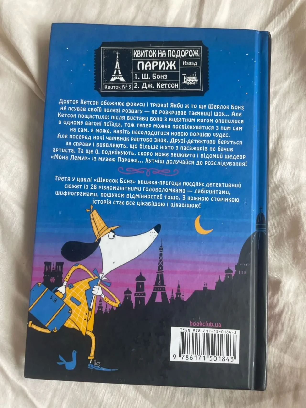 книга «шерлок бонз та справа про зниклого чарівника»