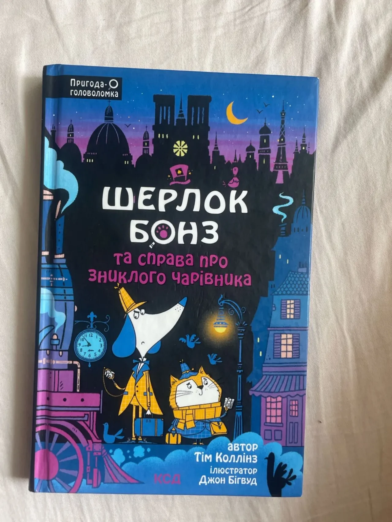 книга «шерлок бонз та справа про зниклого чарівника» 2