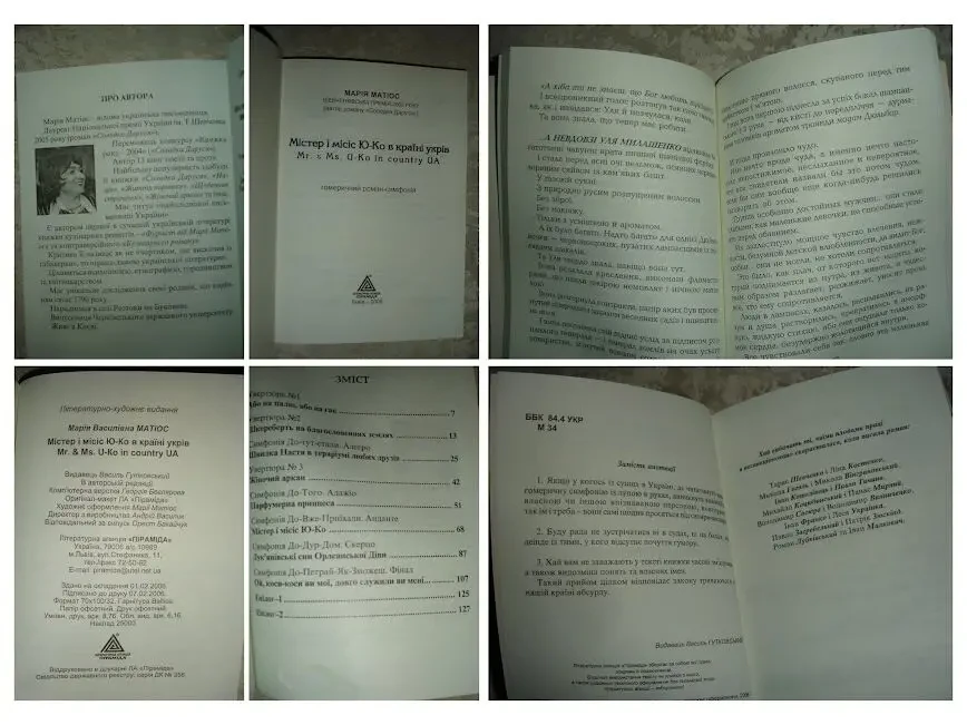 МАТІОС Марія. Романи 2006, 2007 рр. УКР. мовою. 3 книги. РІДКІСНІ видання. 3