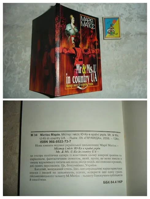 МАТІОС Марія. Романи 2006, 2007 рр. УКР. мовою. 3 книги. РІДКІСНІ видання. 2