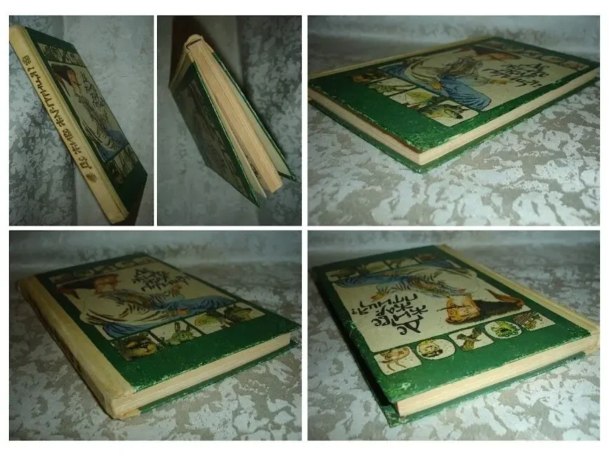 ДЕ ЖИВЕ ЖАР-ПТИЦЯ. Збірка казок, легенд, тощо. Київ, 1991. 206 с. іл. 9