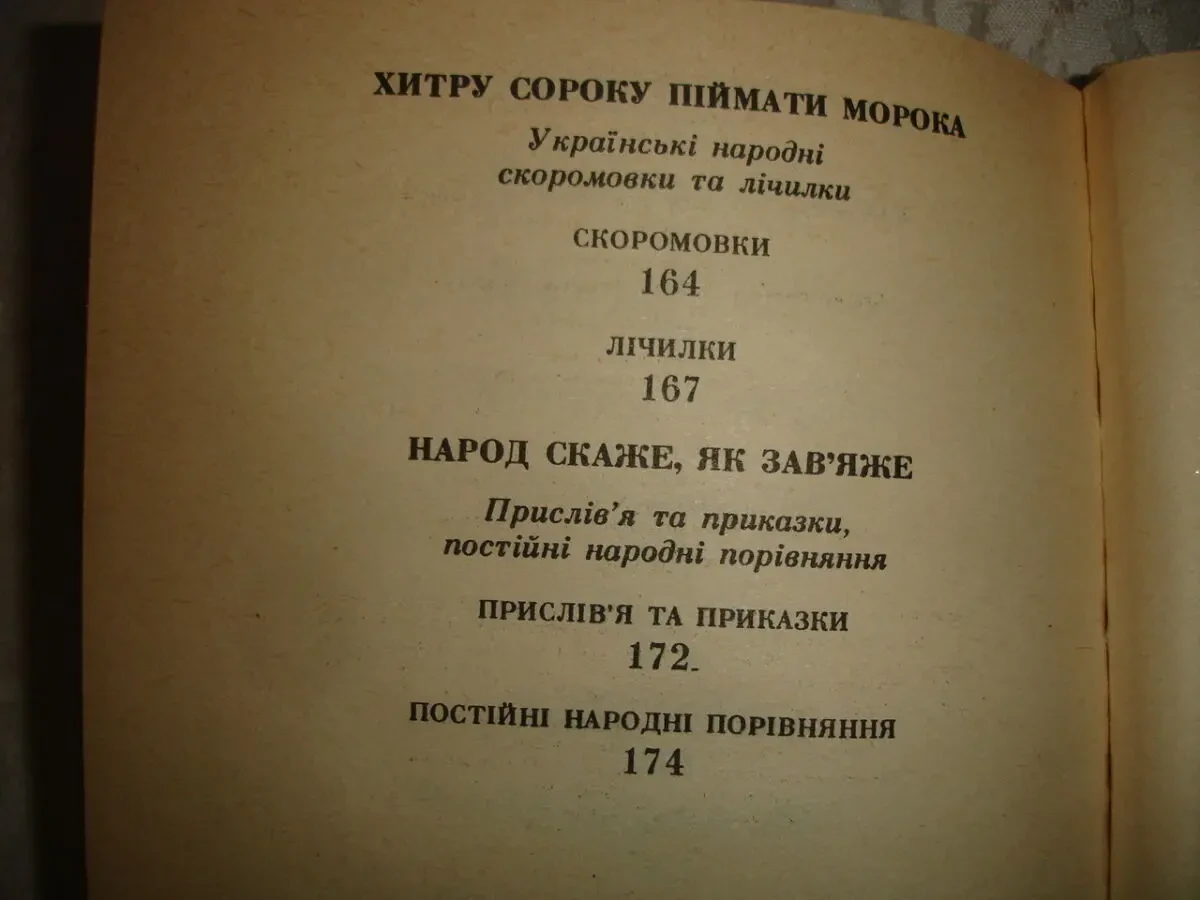 ДЕ ЖИВЕ ЖАР-ПТИЦЯ. Збірка казок, легенд, тощо. Київ, 1991. 206 с. іл. 8