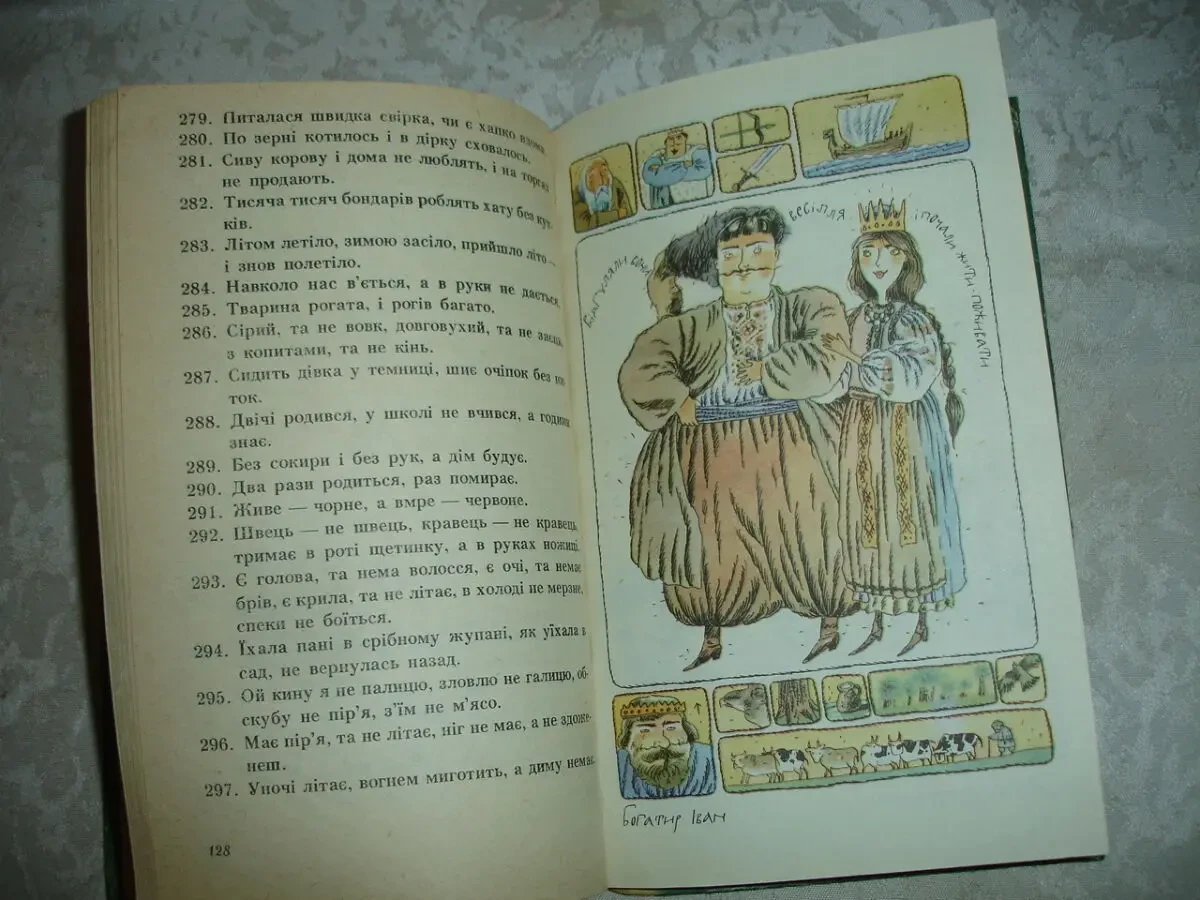 ДЕ ЖИВЕ ЖАР-ПТИЦЯ. Збірка казок, легенд, тощо. Київ, 1991. 206 с. іл. 5