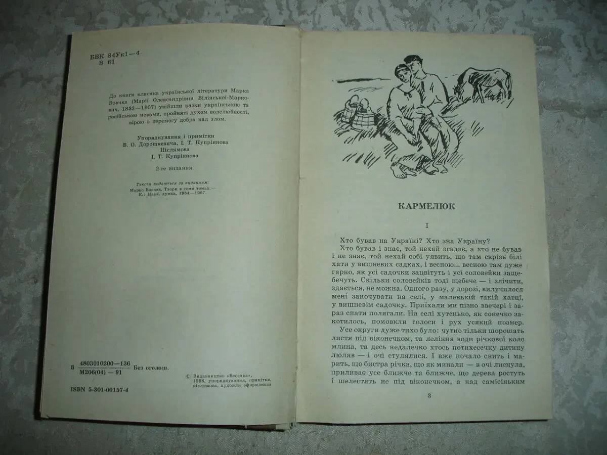 ВОВЧОК Марко. КАЗКИ. Київ. 1991, 383 с. іл. Стан НОВОЇ книги. 4
