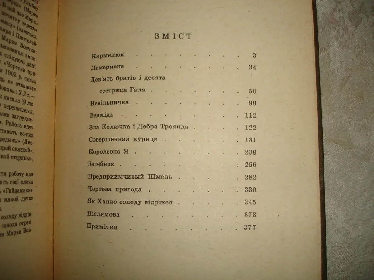 ВОВЧОК Марко. КАЗКИ. Київ. 1991, 383 с. іл. Стан НОВОЇ книги. 7