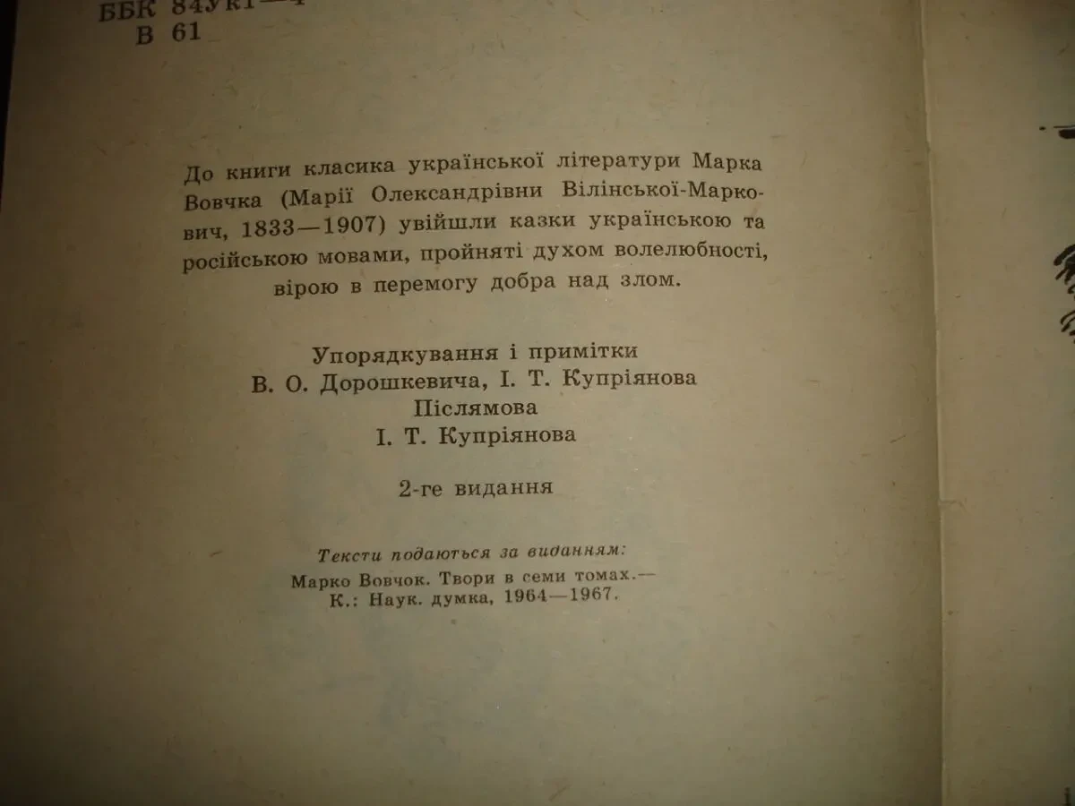 ВОВЧОК Марко. КАЗКИ. Київ. 1991, 383 с. іл. Стан НОВОЇ книги. 3