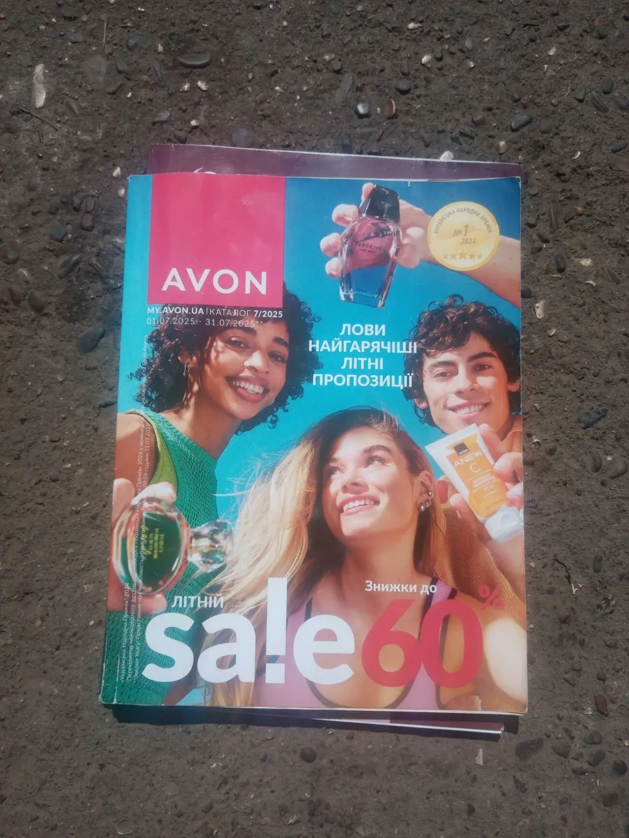 Журнал Avon зі знижками. Видання 31.07.2025 3