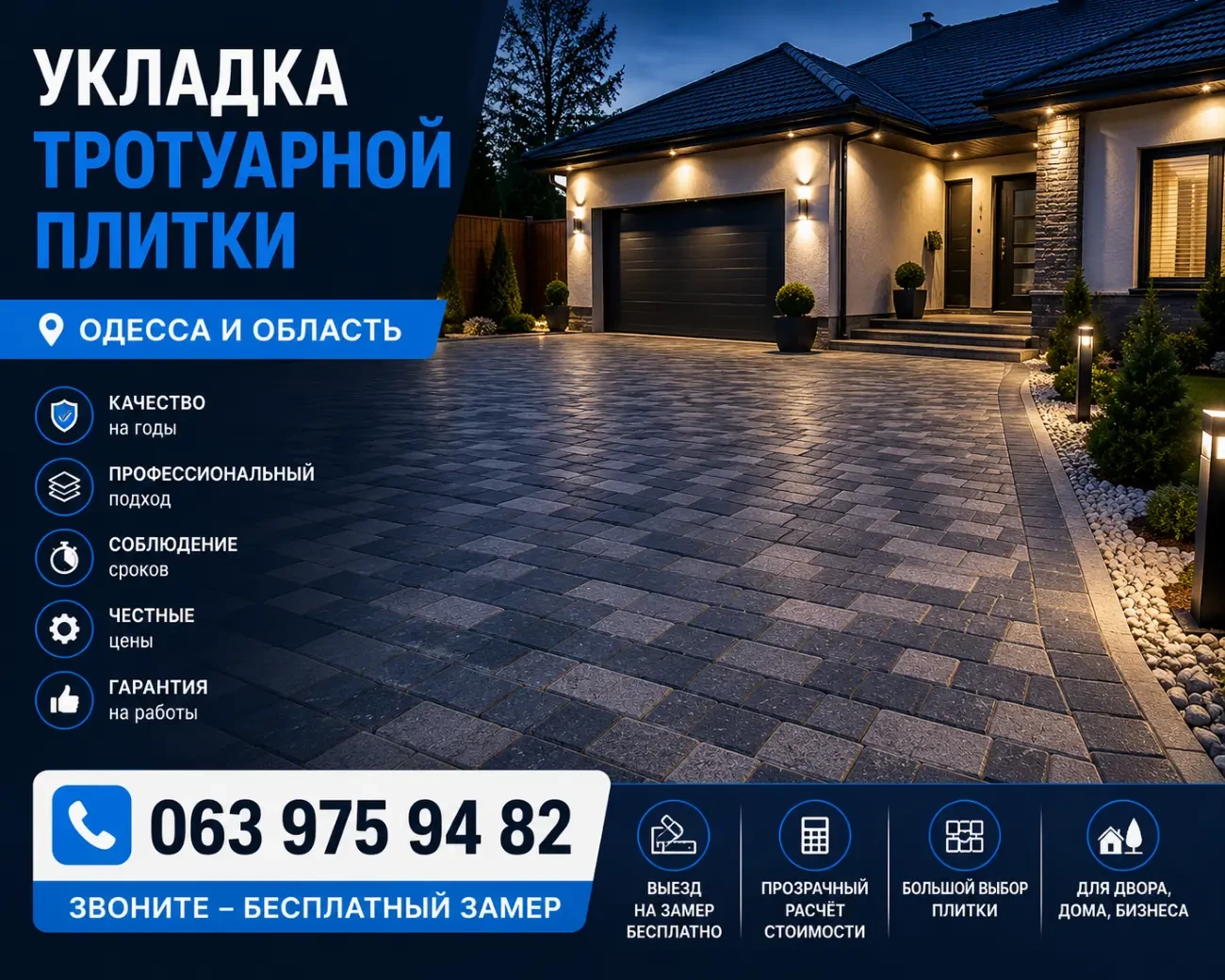 Укладка тротуарной плитки в Одессе под ключ 4