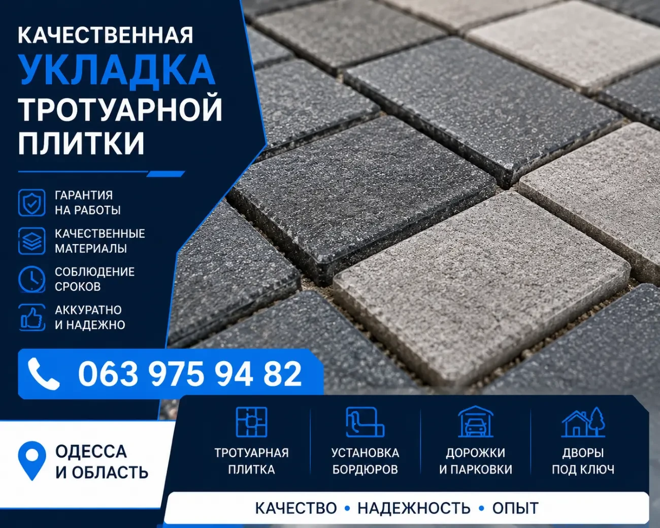 Укладка тротуарной плитки в Одессе под ключ 2