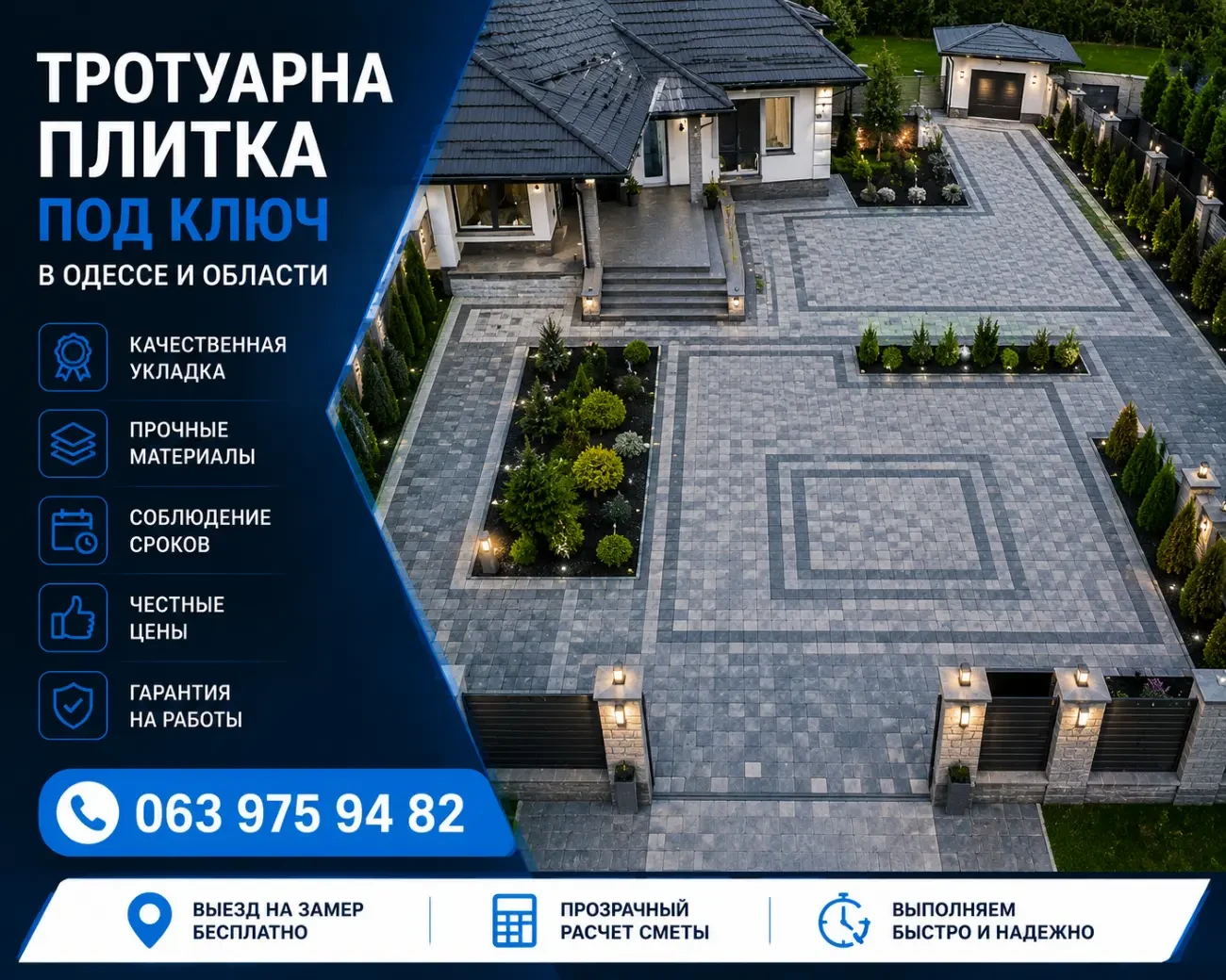 Укладка тротуарной плитки в Одессе под ключ 5