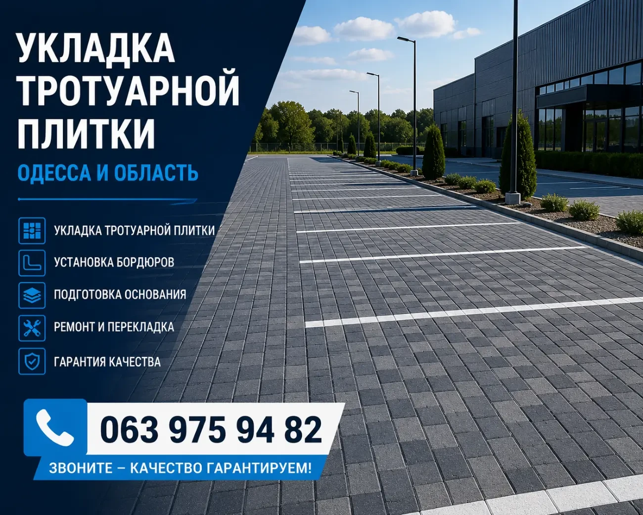 Укладка тротуарной плитки в Одессе под ключ 3