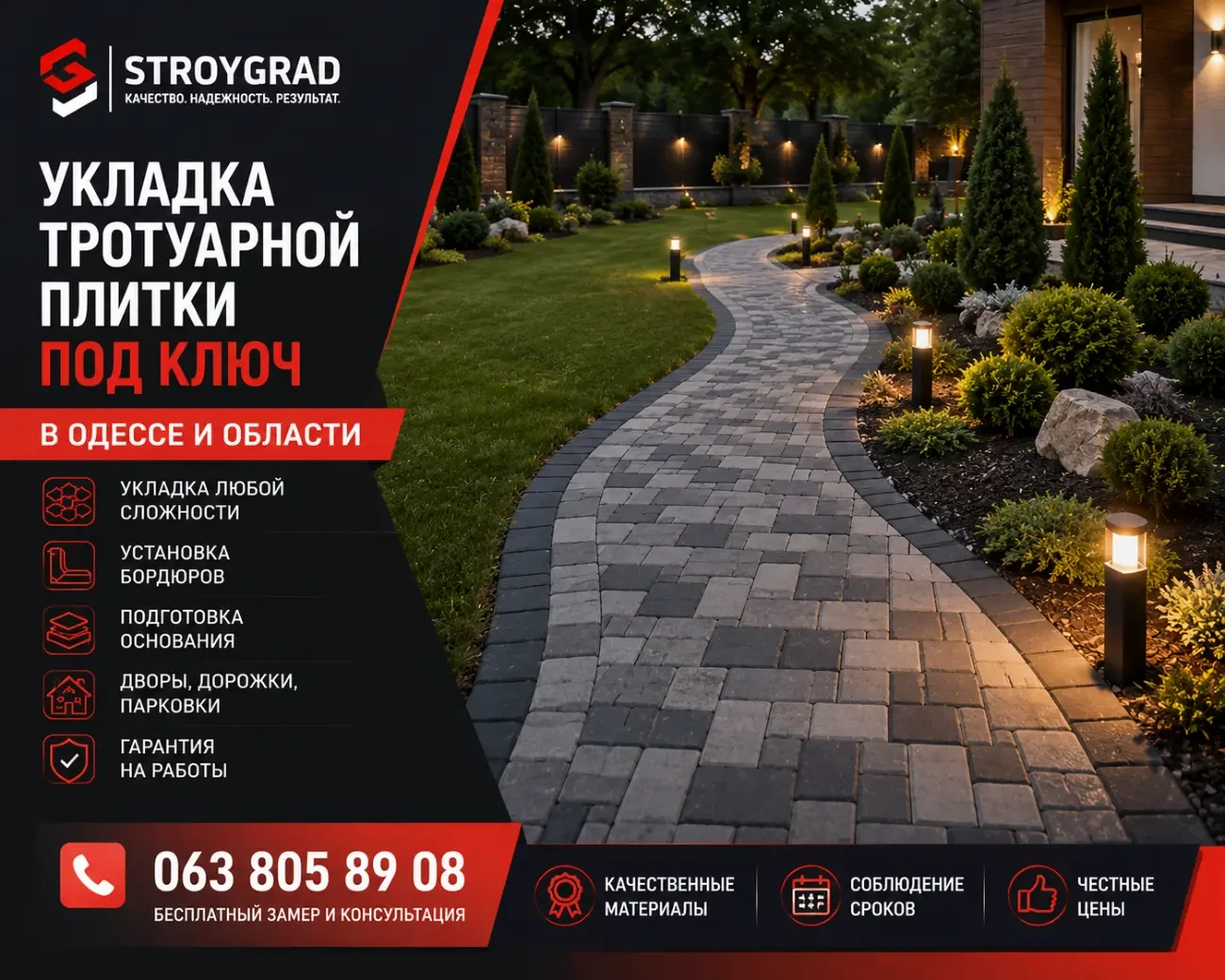МОНТАЖ БРУСЧАТКИ И ТРОТУАРНОЙ ПЛИТКИ В ОДЕССЕ 5