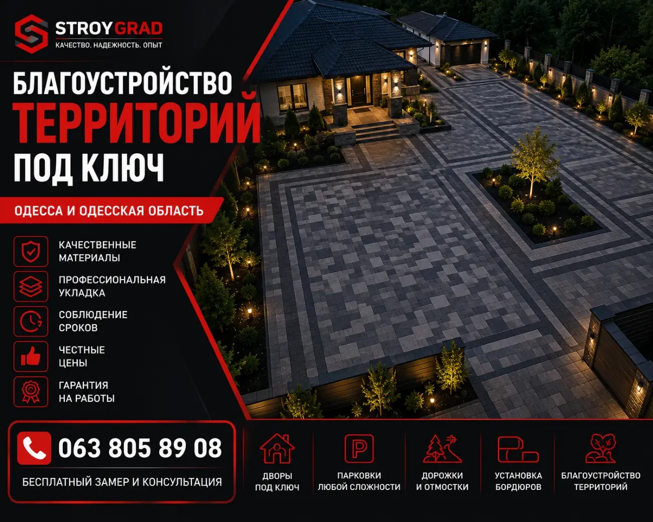 МОНТАЖ БРУСЧАТКИ И ТРОТУАРНОЙ ПЛИТКИ В ОДЕССЕ 6
