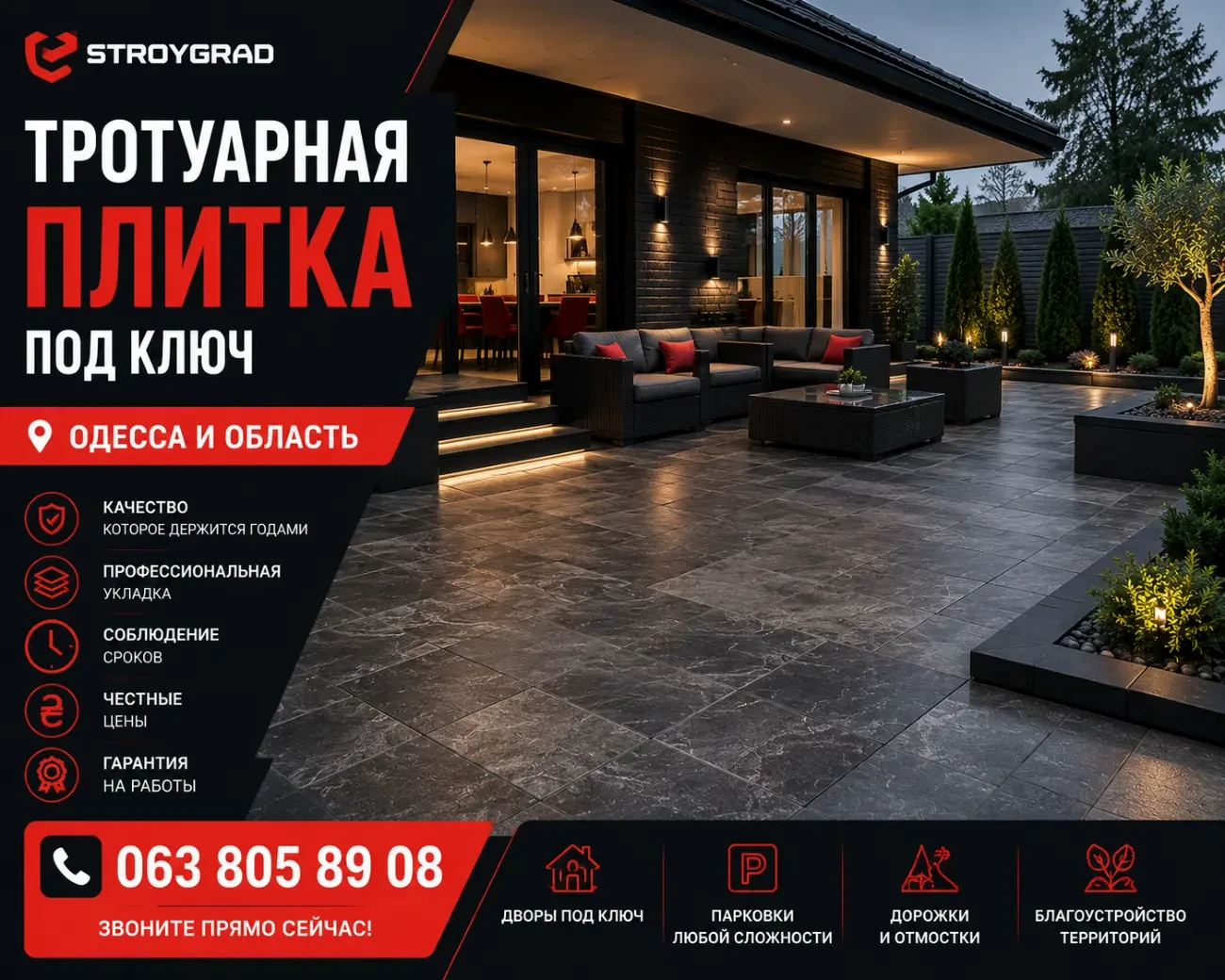 МОНТАЖ БРУСЧАТКИ И ТРОТУАРНОЙ ПЛИТКИ В ОДЕССЕ 4