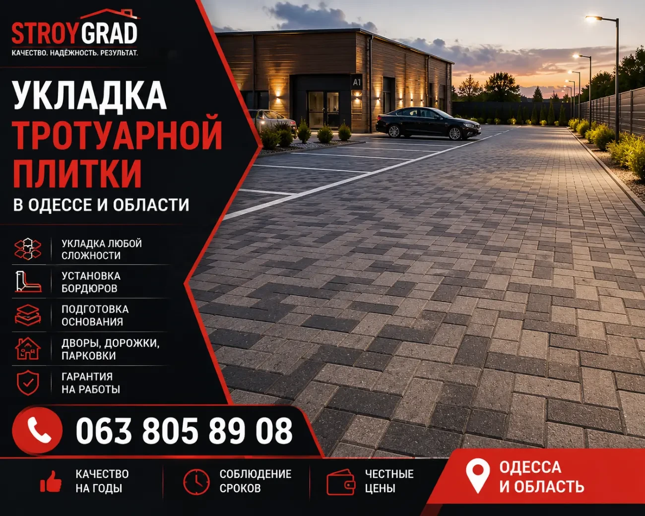 МОНТАЖ БРУСЧАТКИ И ТРОТУАРНОЙ ПЛИТКИ В ОДЕССЕ 3