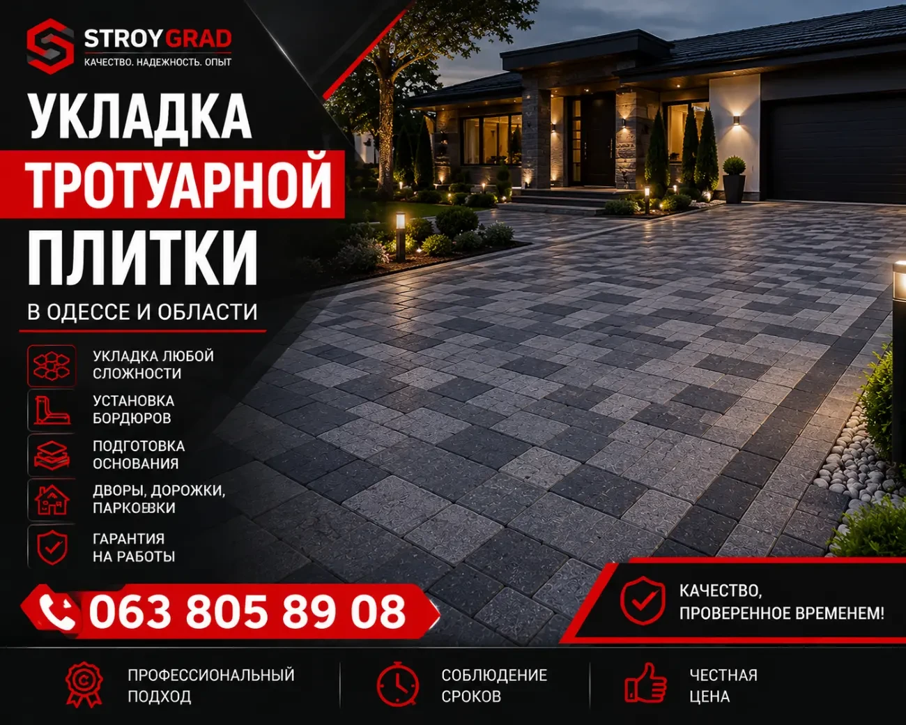 МОНТАЖ БРУСЧАТКИ И ТРОТУАРНОЙ ПЛИТКИ В ОДЕССЕ